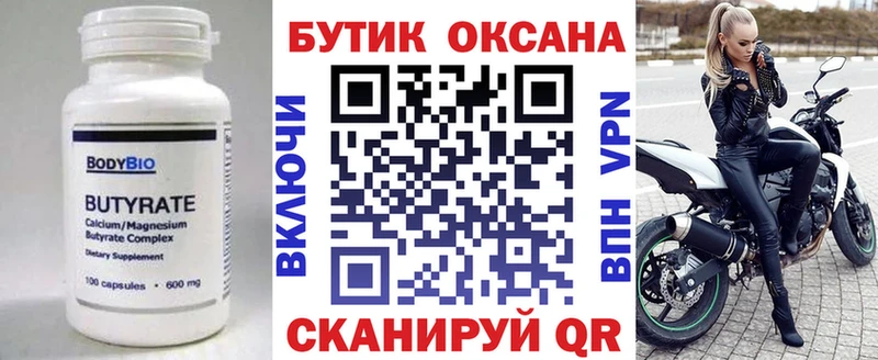блэк спрут вход  Шиханы  Бутират вода 